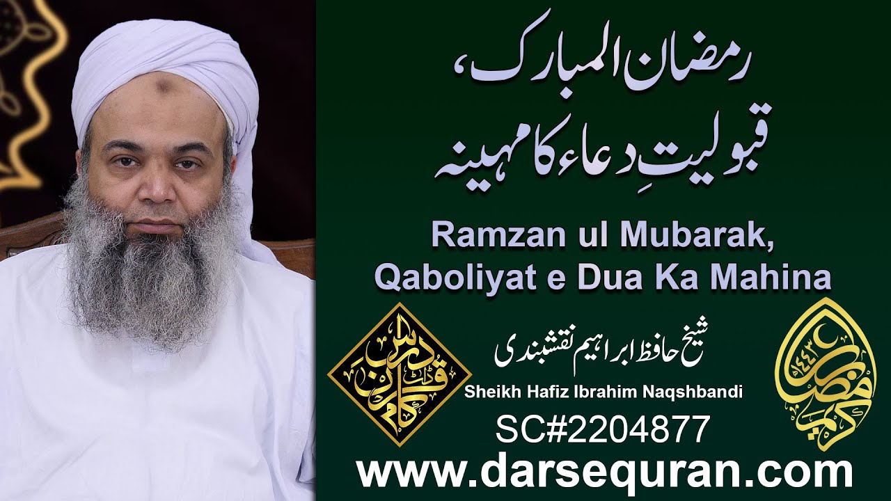(4K) Ramzan ul Mubarak, Qaboliyat e Dua Ka Mahina - Sheikh Hafiz Ibrahim Naqshbandi (Short Clip)